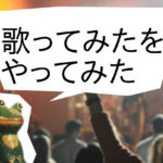 【歌ってみたvol3】バラードは、良いですね。ポルノグラフィティ・ミスチル・GLAY・椎名林檎【カラオケ:福山JOY】