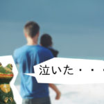 休憩時間にゃ絶対、読むな。 父の気持ちがグサグサ刺さる。泣いた。【四つ話のクローバー】