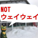 コミュ症スノーボーダーは、道後山へ行け! 6つのポイントでオススメする広島県のスキー場