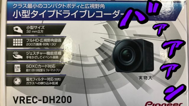 VREC-DH200