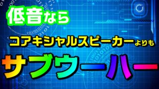 リアスピーカーは交換する必要なし でもミニバンなどの大きい車ならコアキシャルスピーカーはアリ Diyでプチカスタム