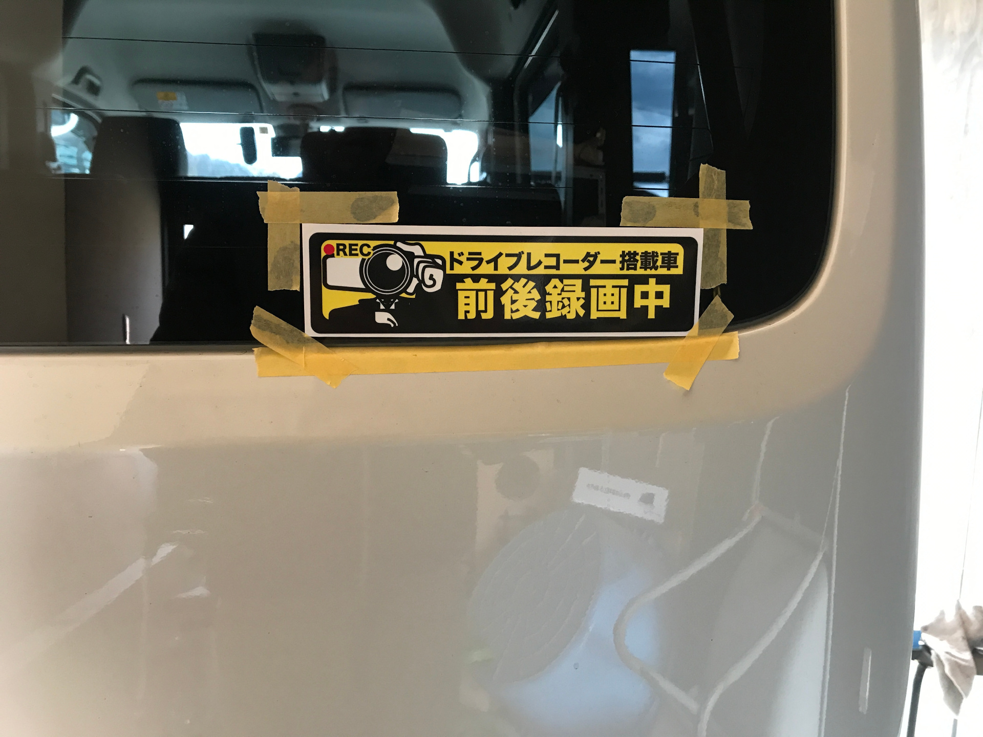 車の後ろにドラレコのステッカーを綺麗に貼る方法 やっぱり 貼ってみるとあおり運転対策になることを実感 Diyでプチカスタム